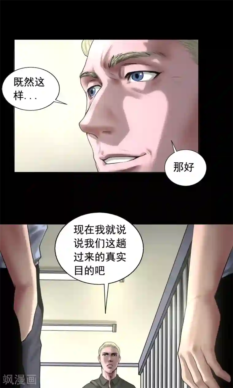 缉凶第84话 追查暗影