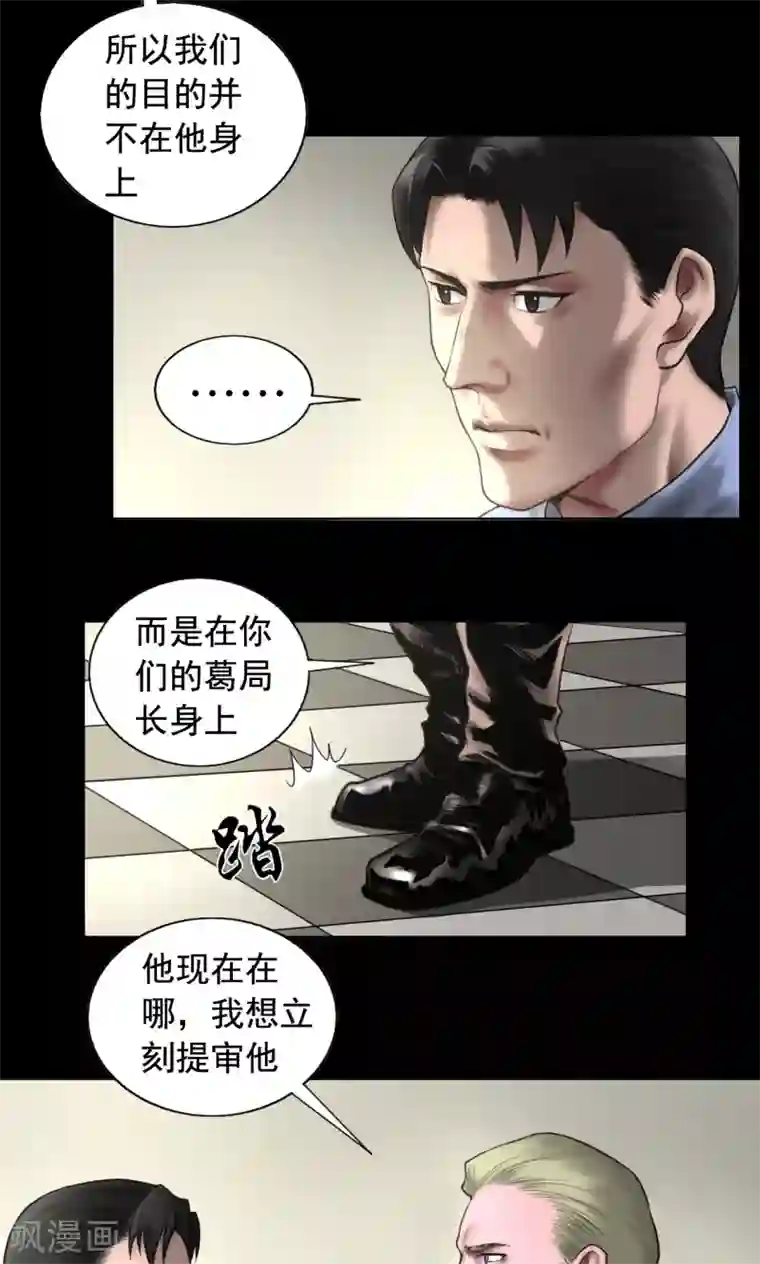 缉凶第84话 追查暗影