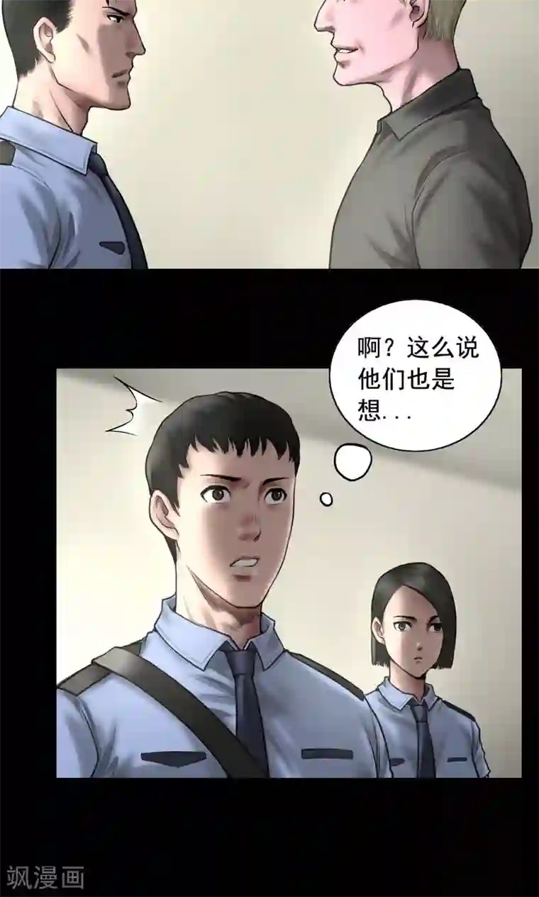 缉凶第84话 追查暗影