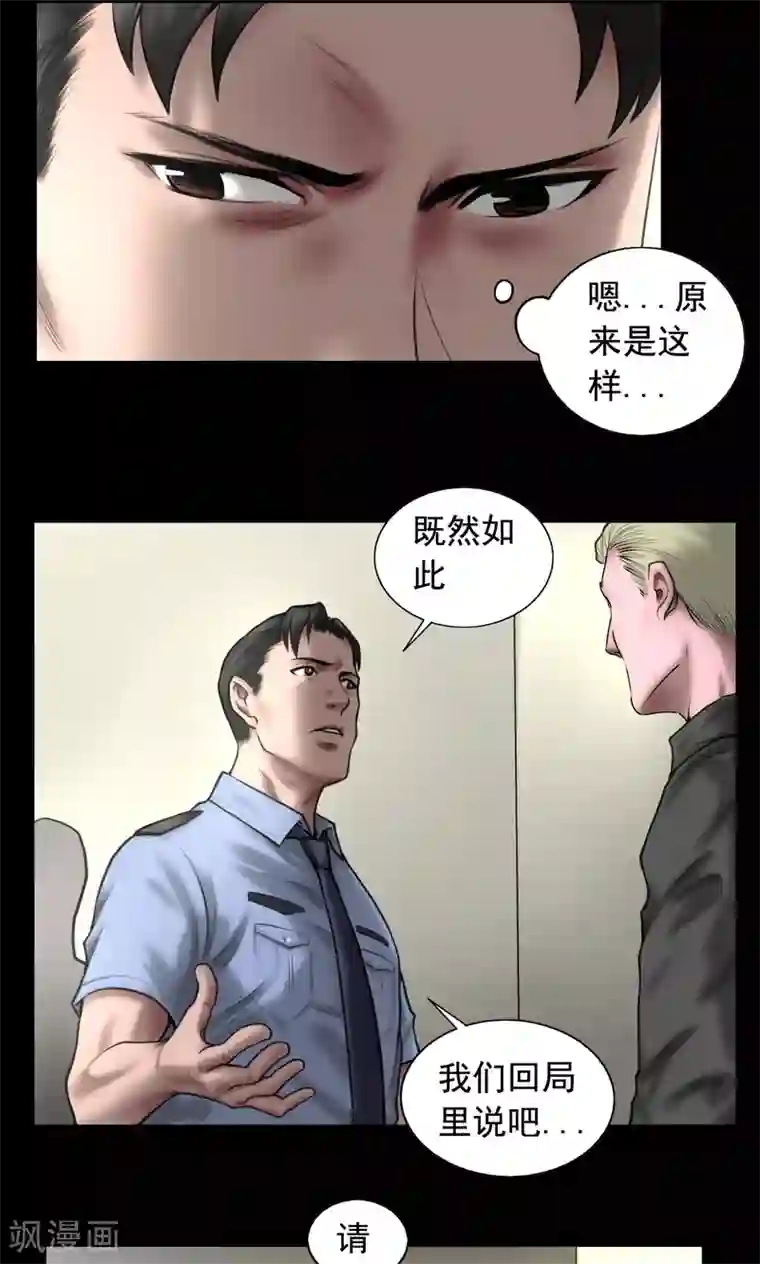 缉凶第84话 追查暗影