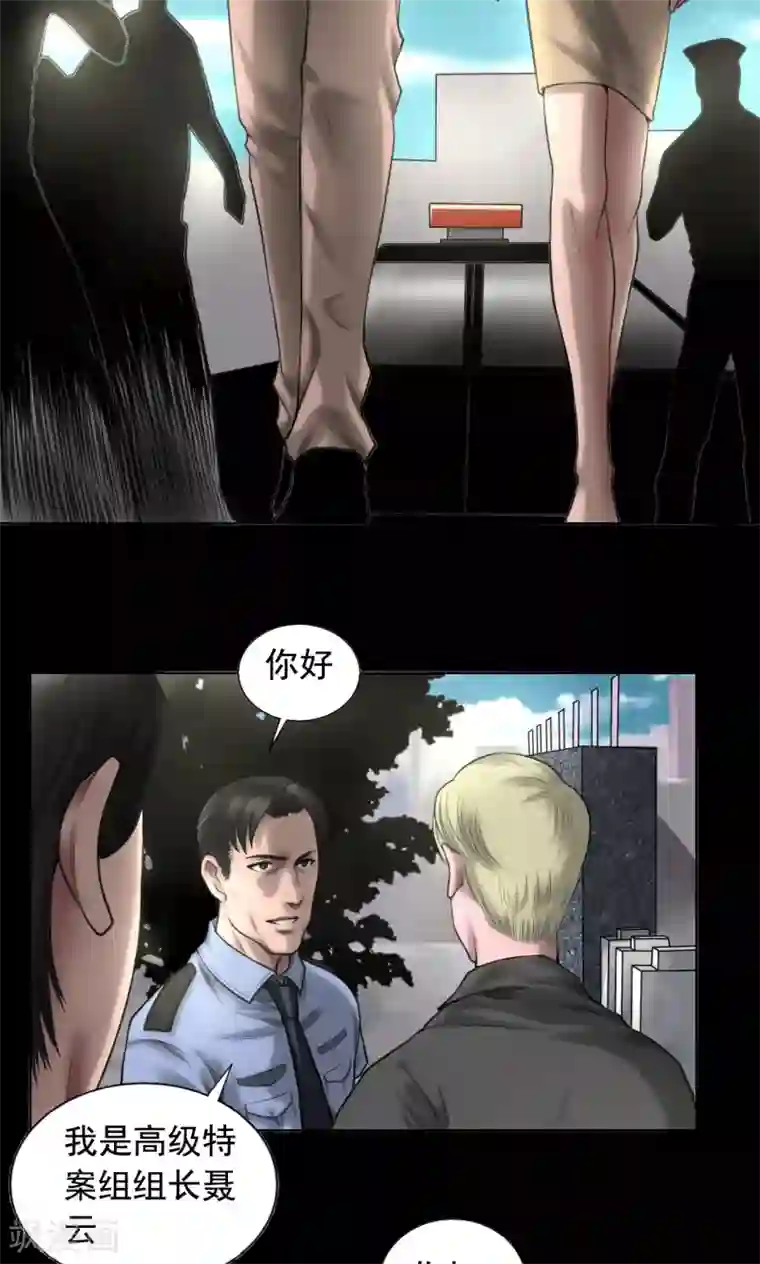 缉凶第84话 追查暗影