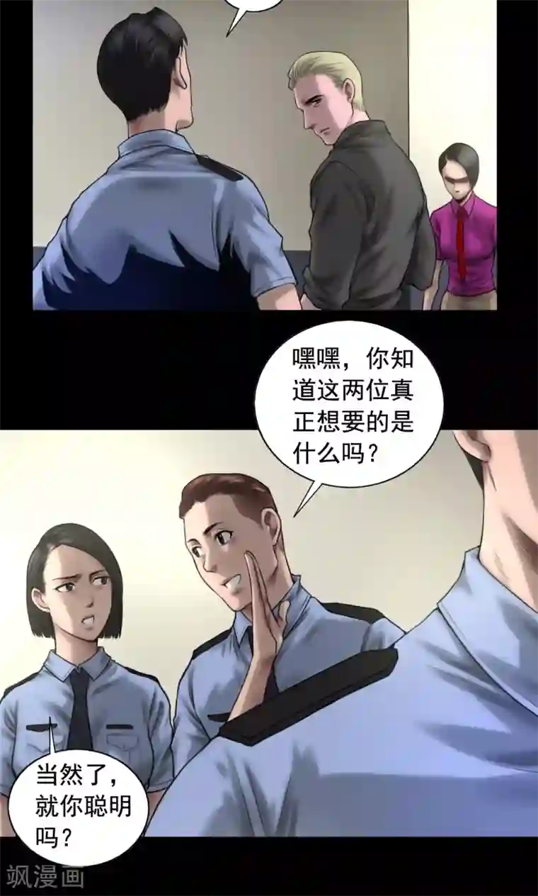 缉凶第84话 追查暗影