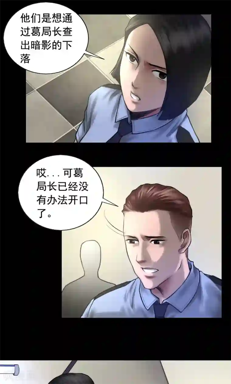 缉凶第84话 追查暗影