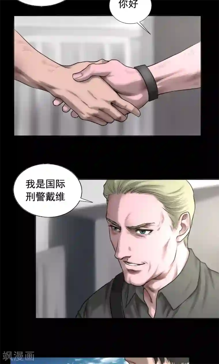 缉凶第84话 追查暗影