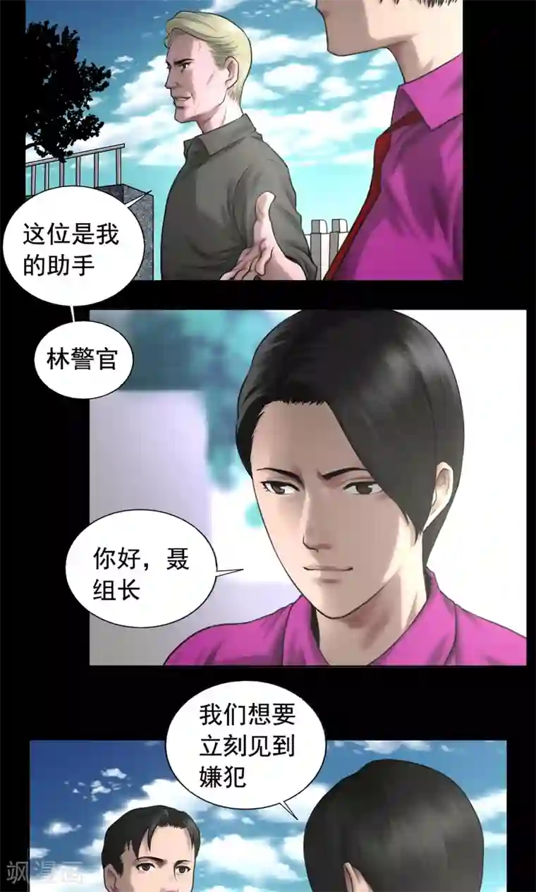 缉凶第84话 追查暗影