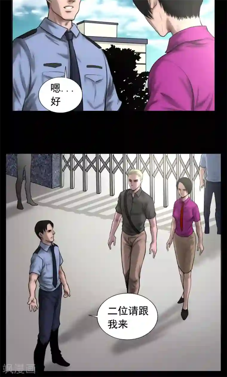 缉凶第84话 追查暗影