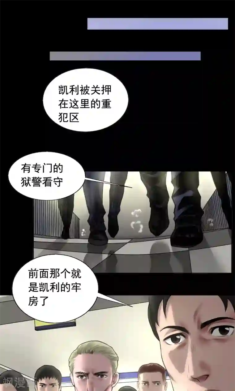 缉凶第84话 追查暗影