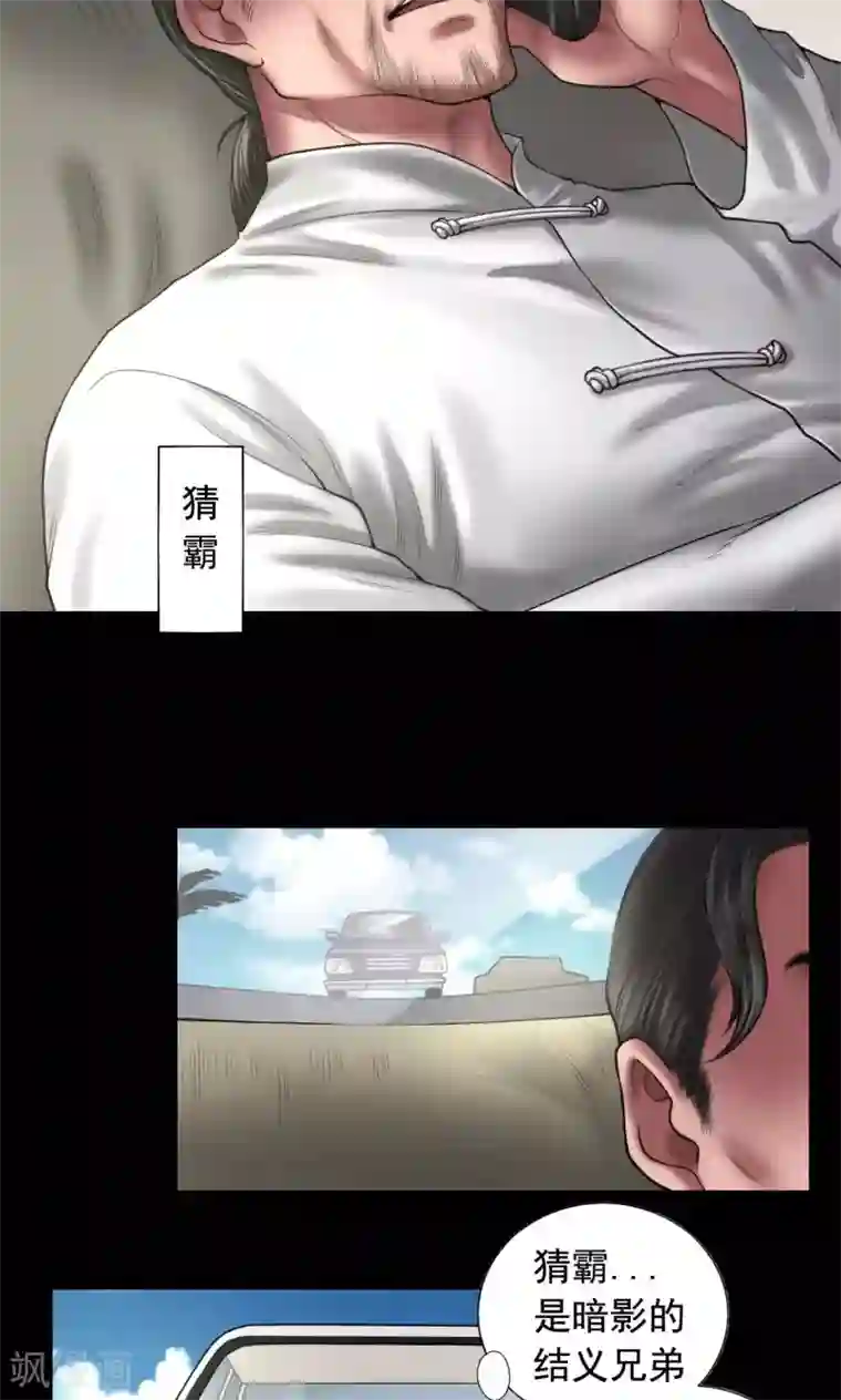 缉凶第85话 结义兄弟