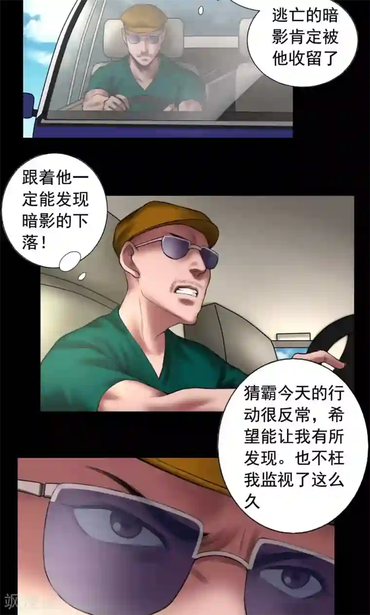 缉凶第85话 结义兄弟