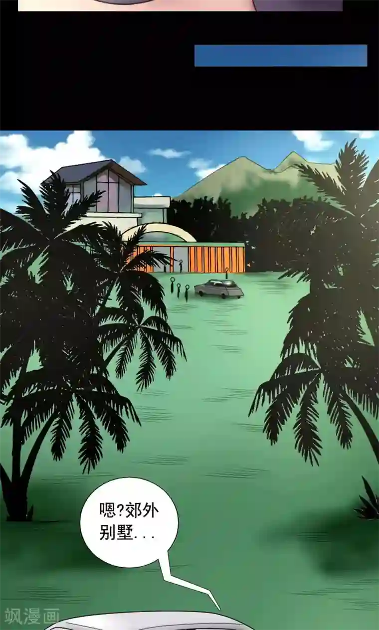 缉凶第85话 结义兄弟