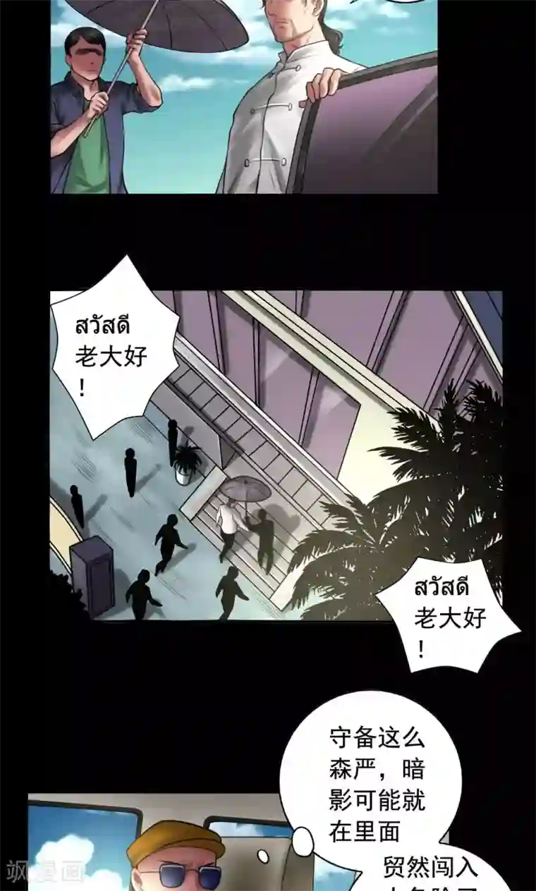 缉凶第85话 结义兄弟