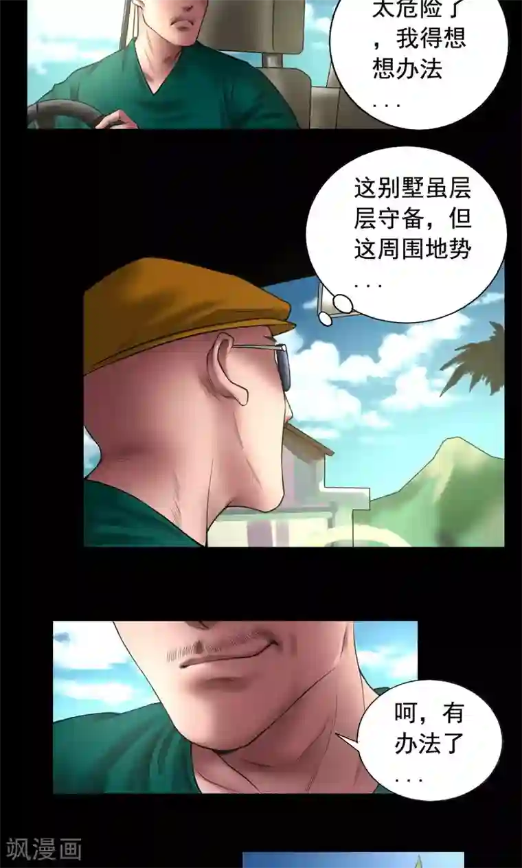 缉凶第85话 结义兄弟