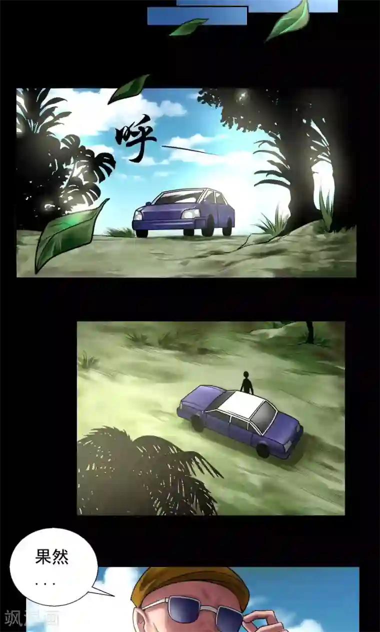 缉凶第85话 结义兄弟