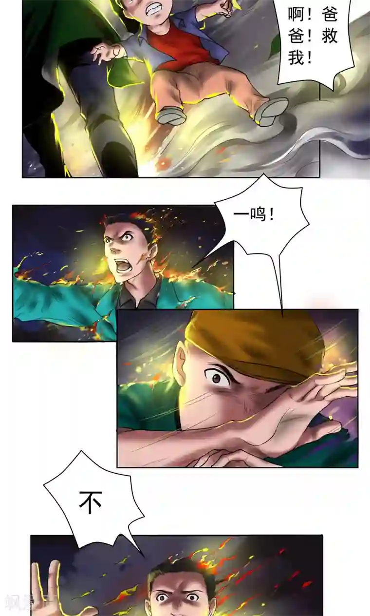 缉凶第86话 复仇