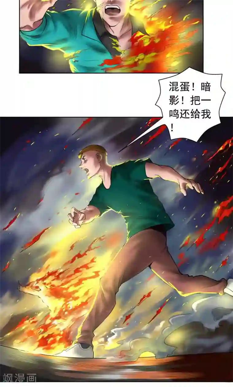 缉凶第86话 复仇
