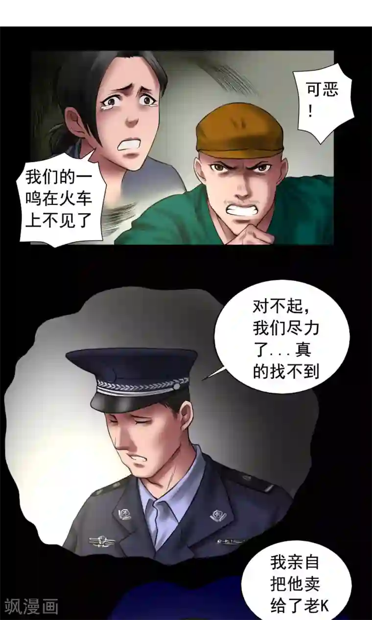 缉凶第86话 复仇