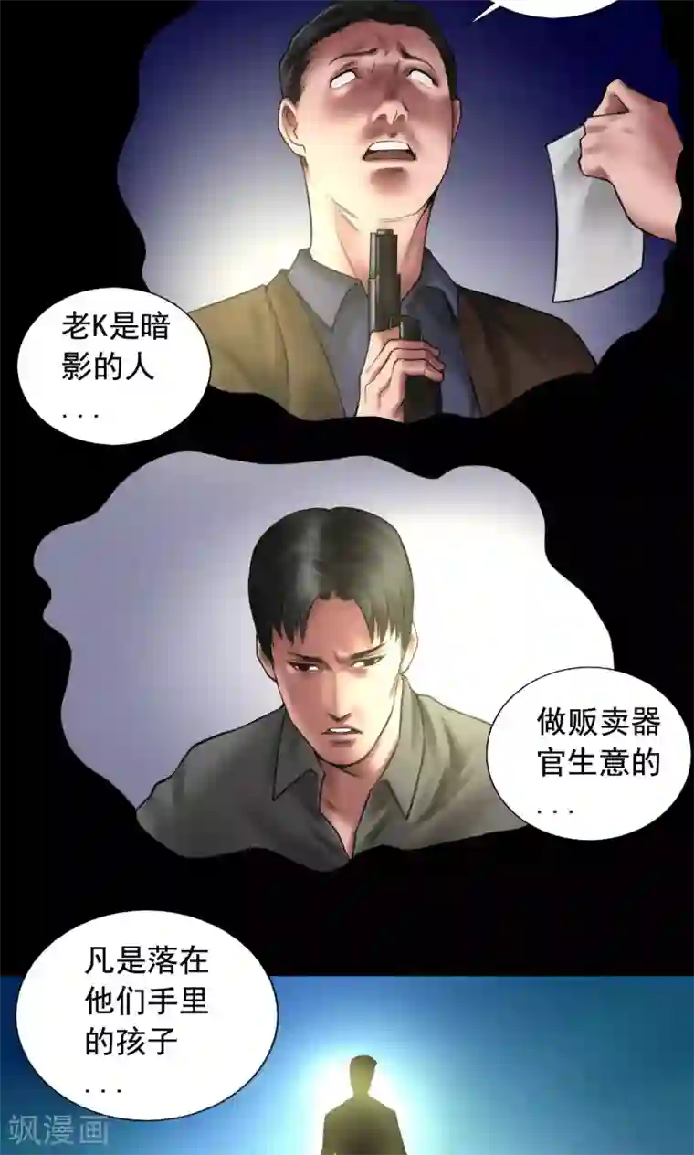 缉凶第86话 复仇