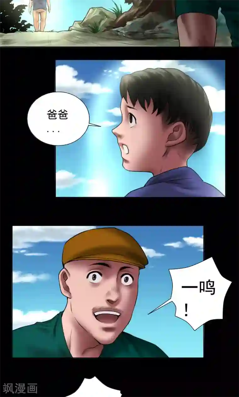 缉凶第86话 复仇