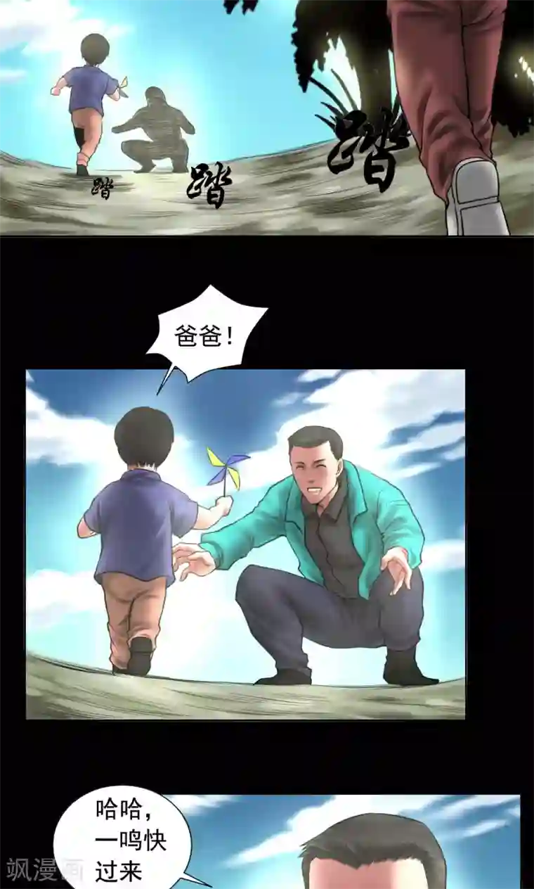 缉凶第86话 复仇