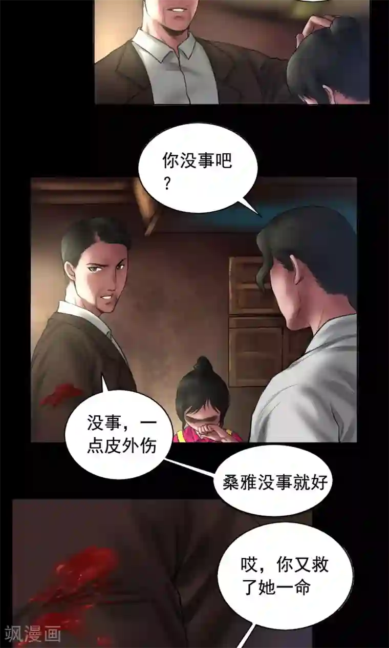 缉凶第89话 暗影现身