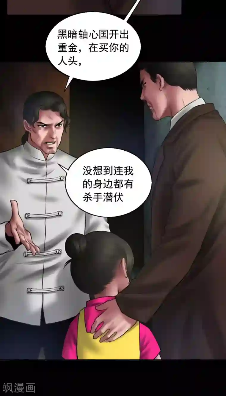 缉凶第89话 暗影现身