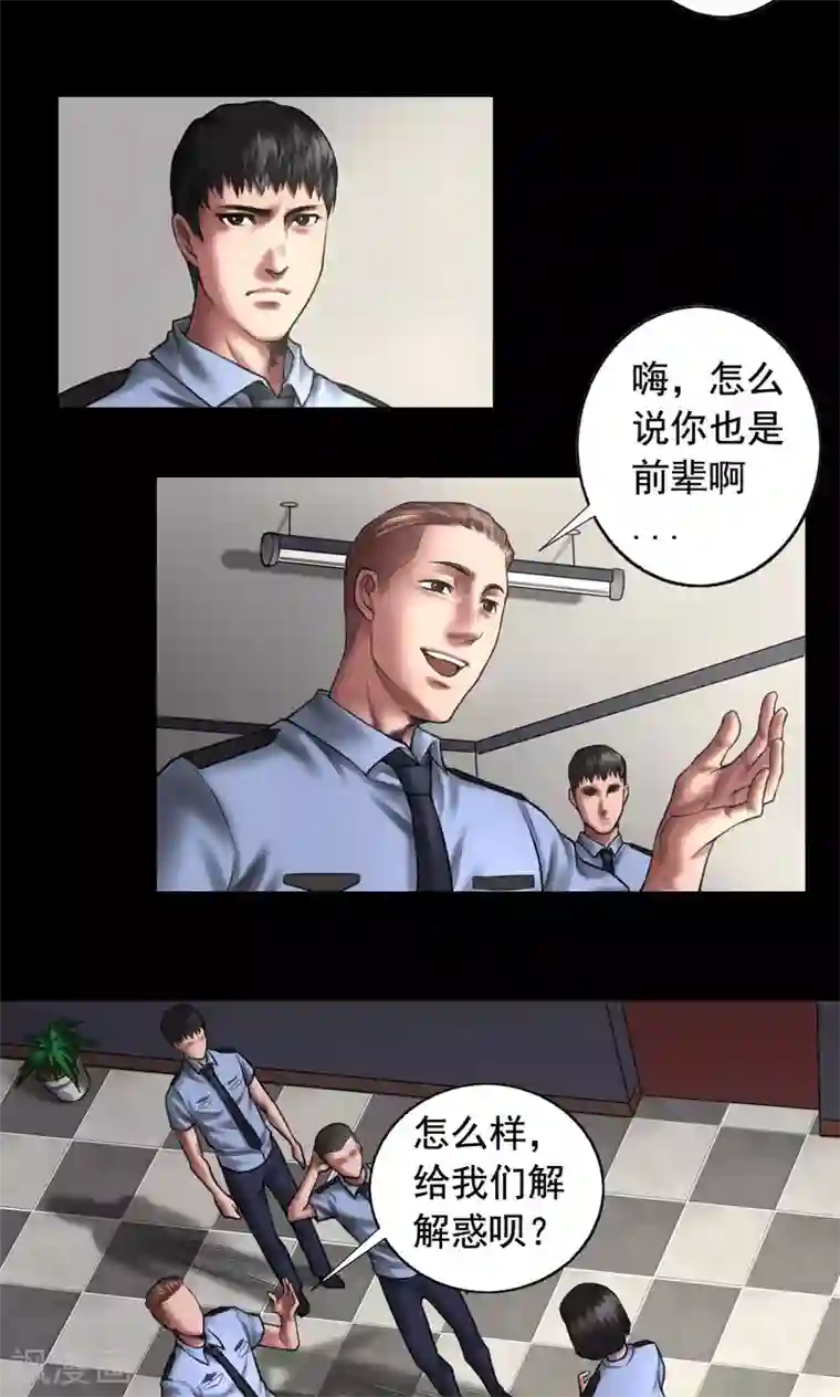 缉凶第90话 最高目标
