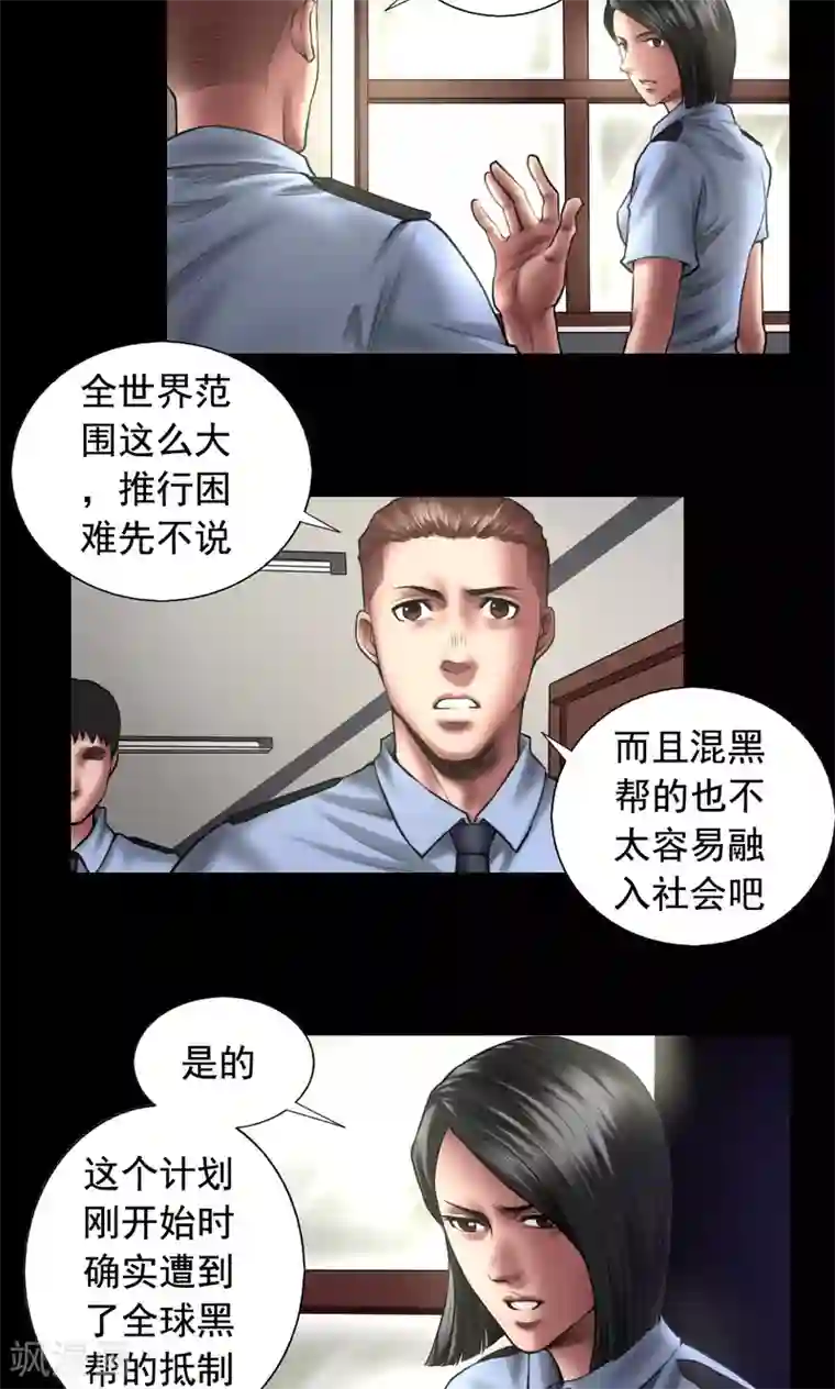 缉凶第90话 最高目标