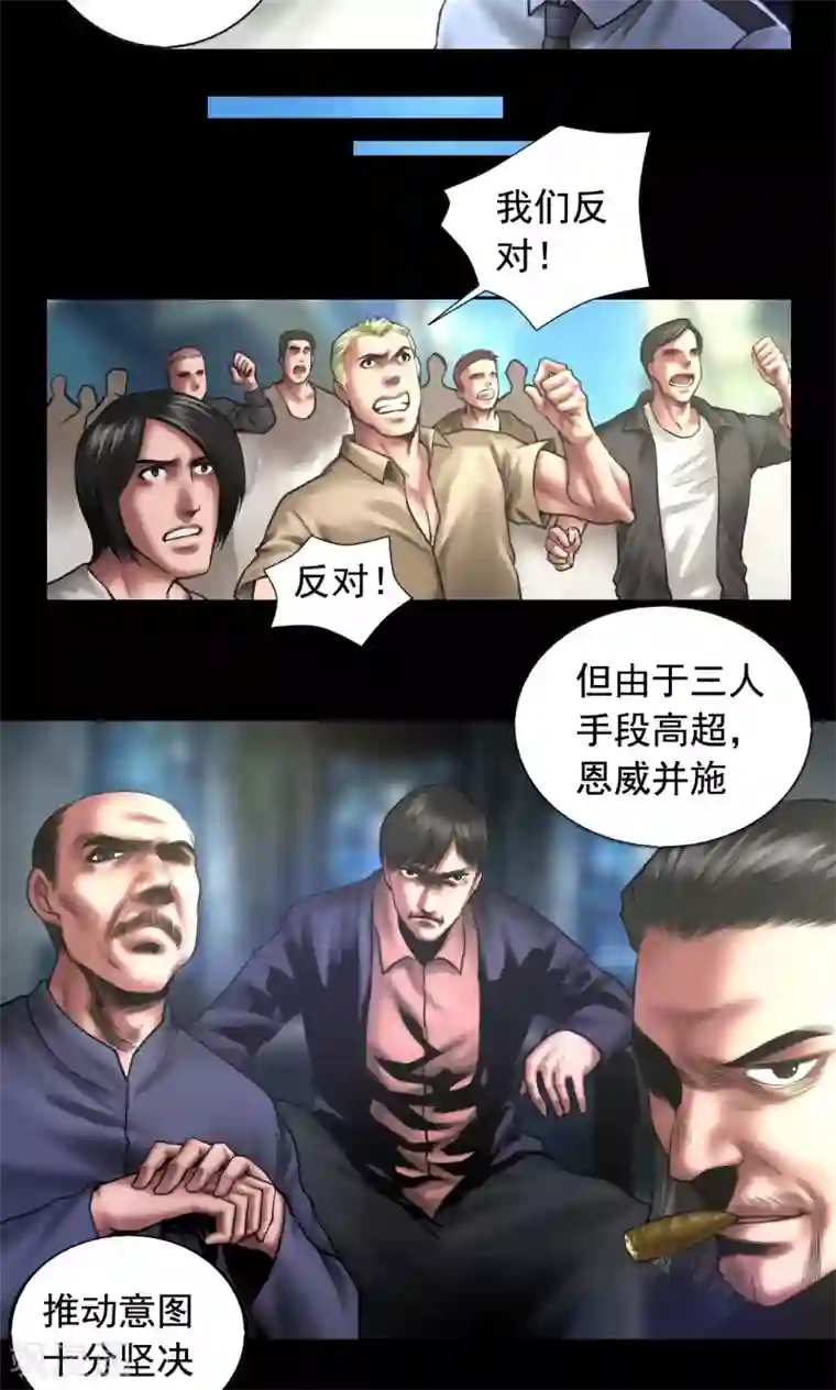 缉凶第90话 最高目标