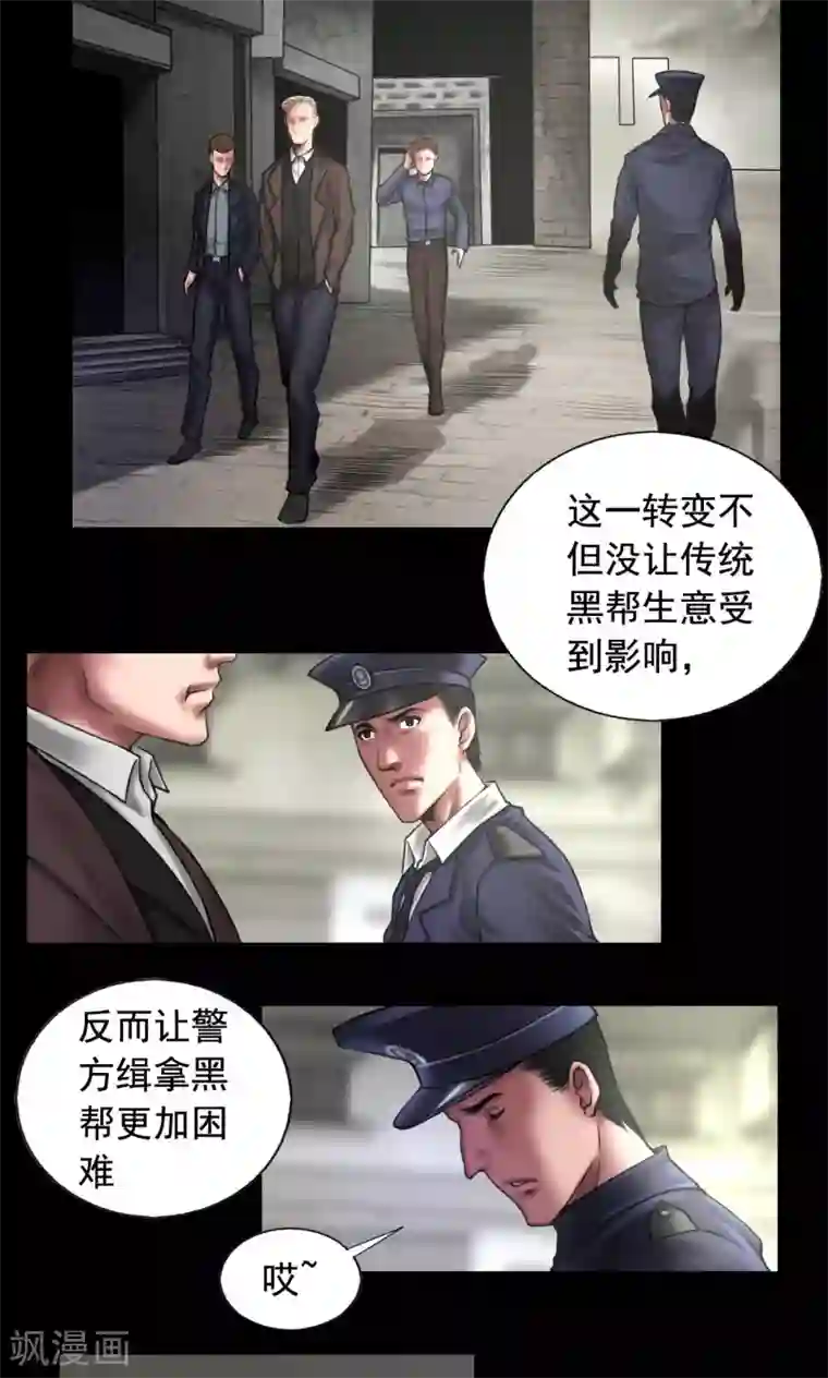 缉凶第90话 最高目标