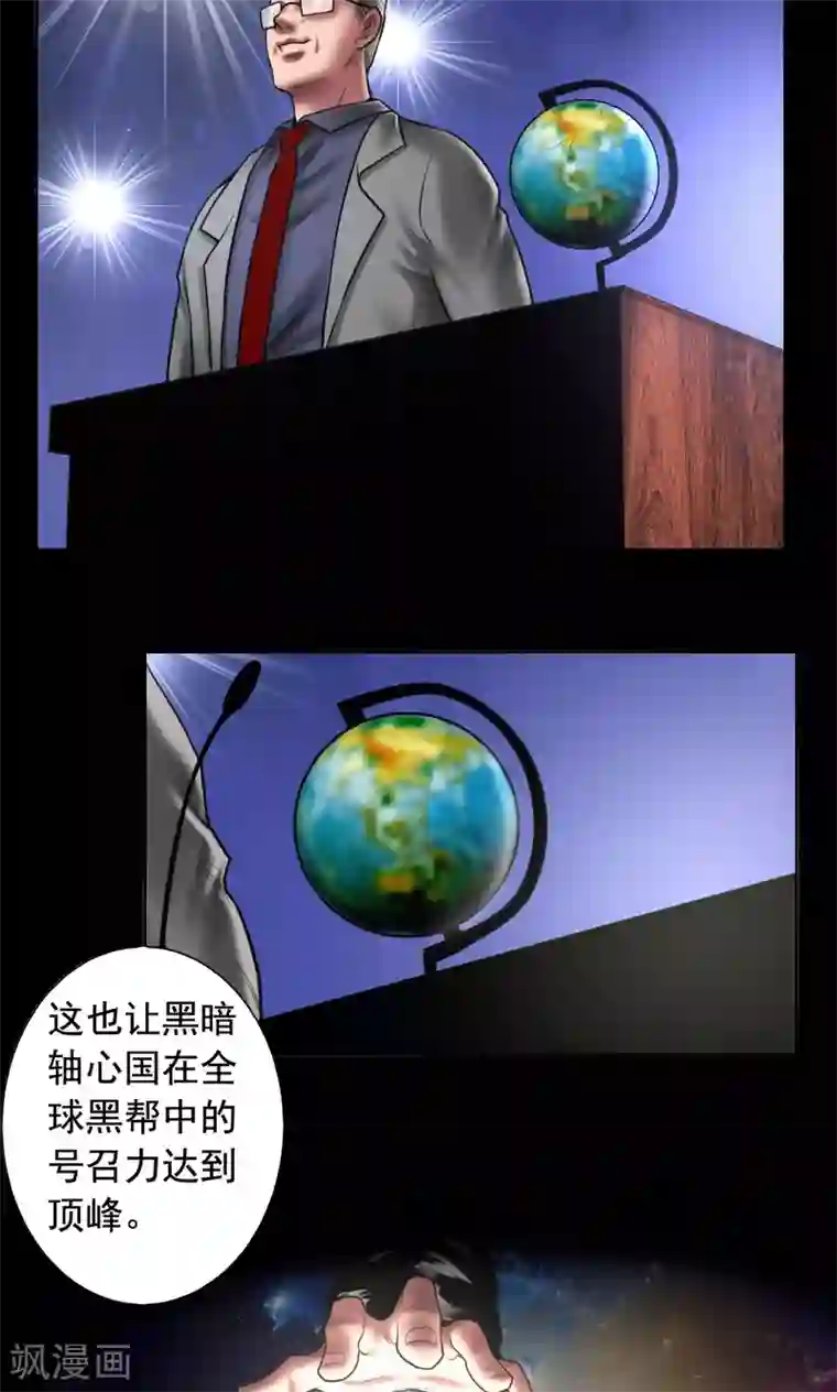 缉凶第90话 最高目标