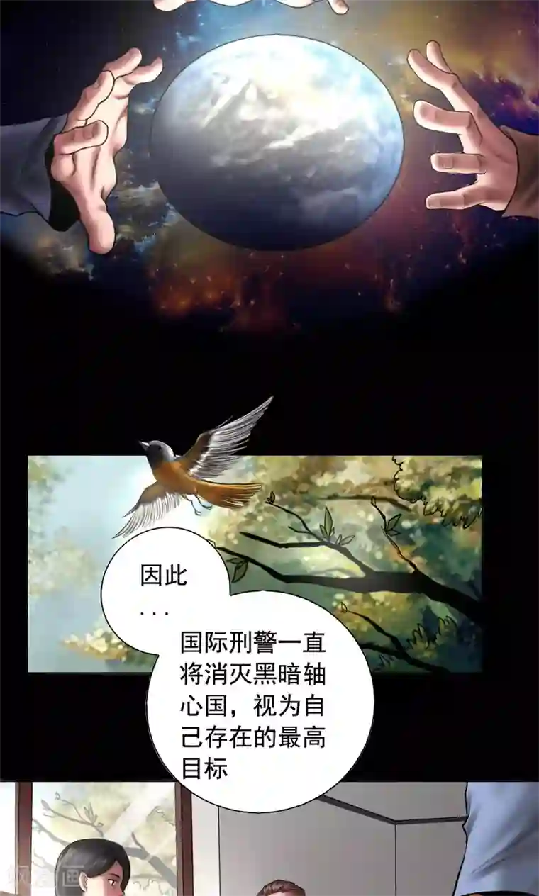 缉凶第90话 最高目标