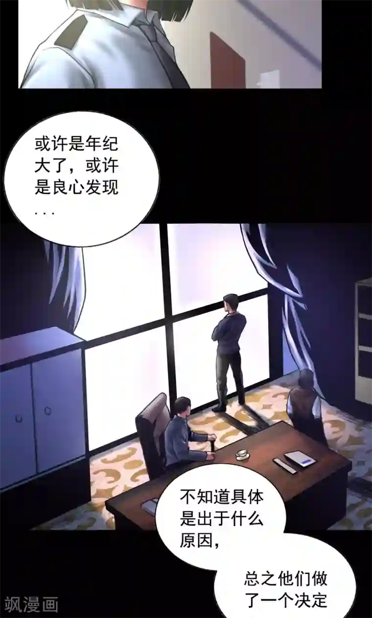 缉凶第90话 最高目标