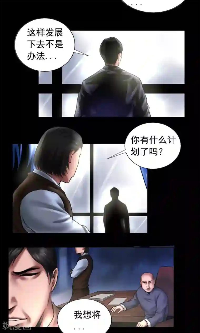 缉凶第90话 最高目标