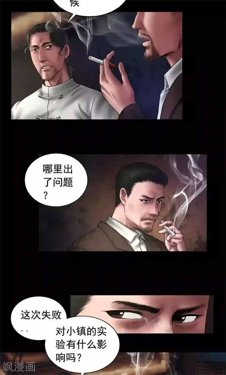 缉凶第91话 三个问题