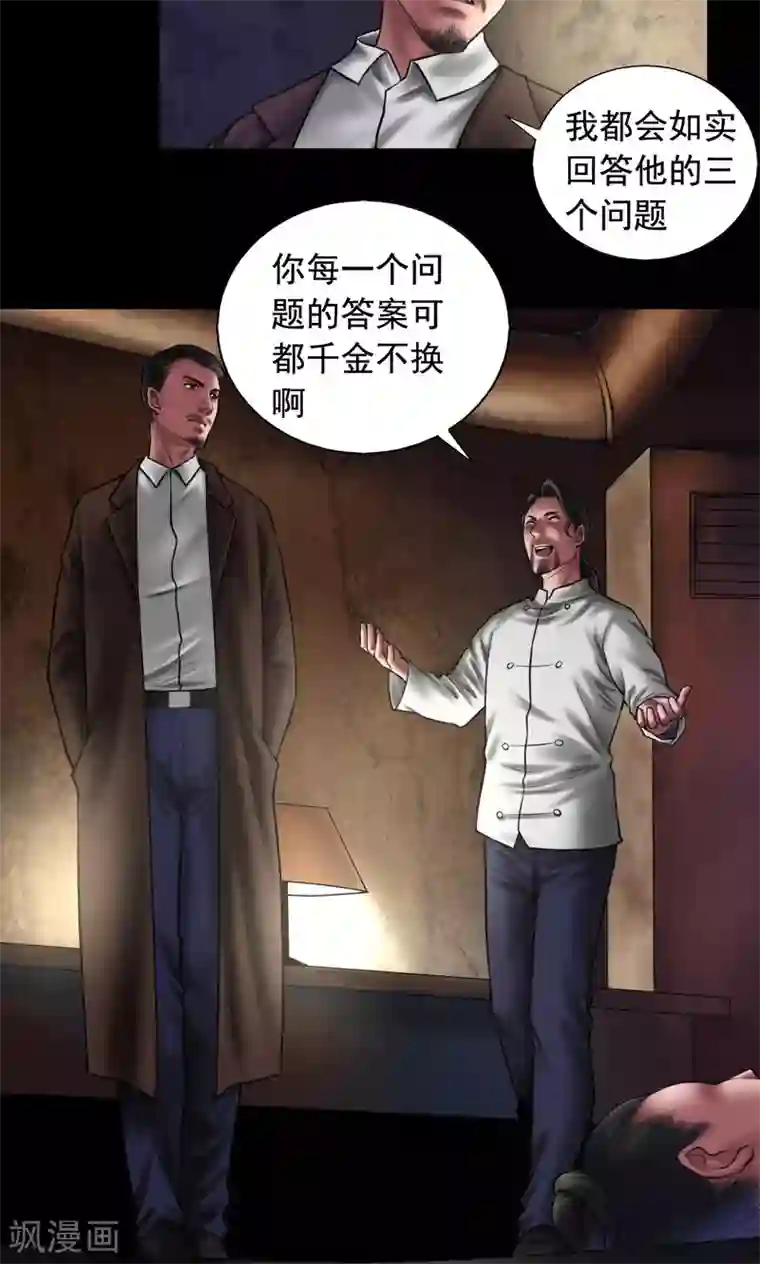 缉凶第91话 三个问题