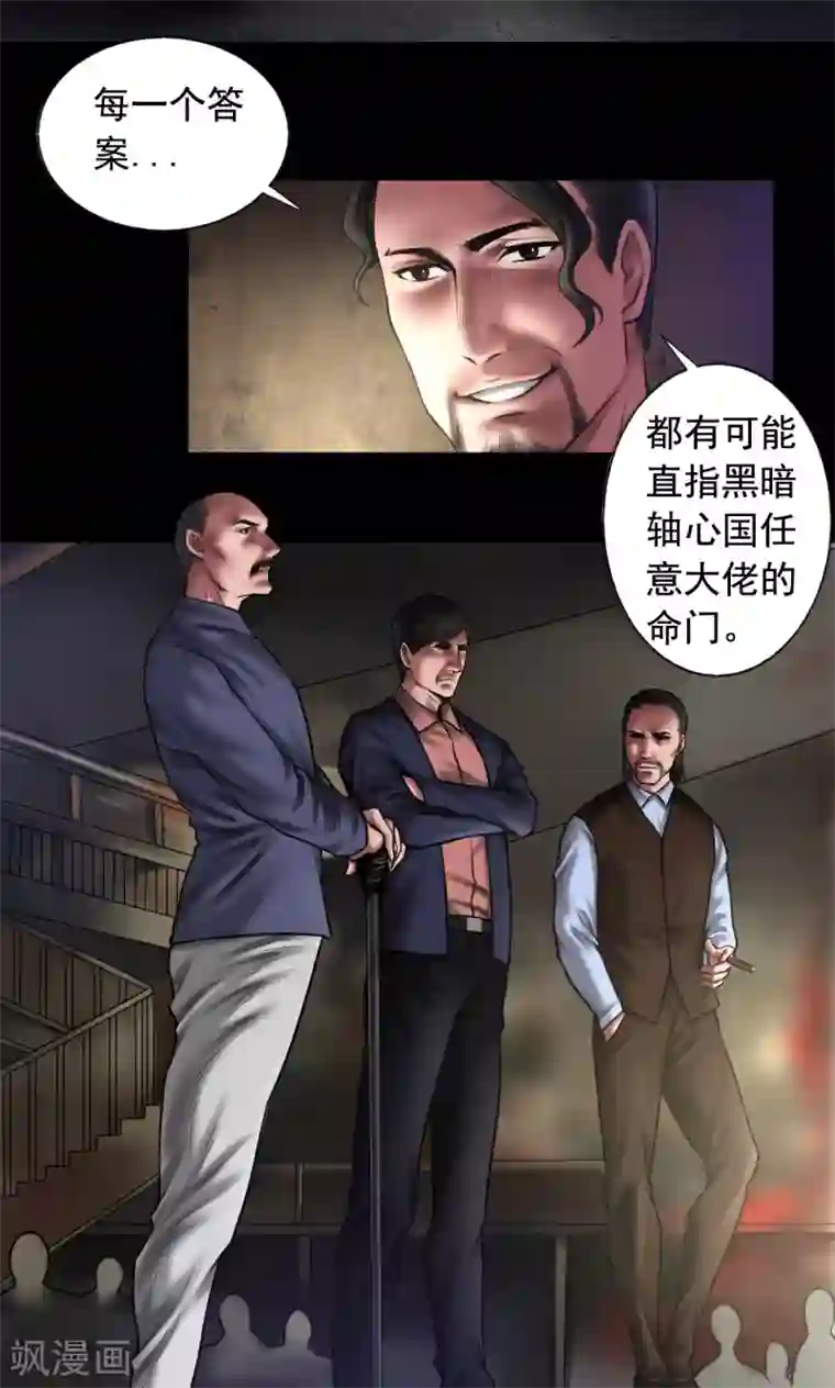 缉凶第91话 三个问题