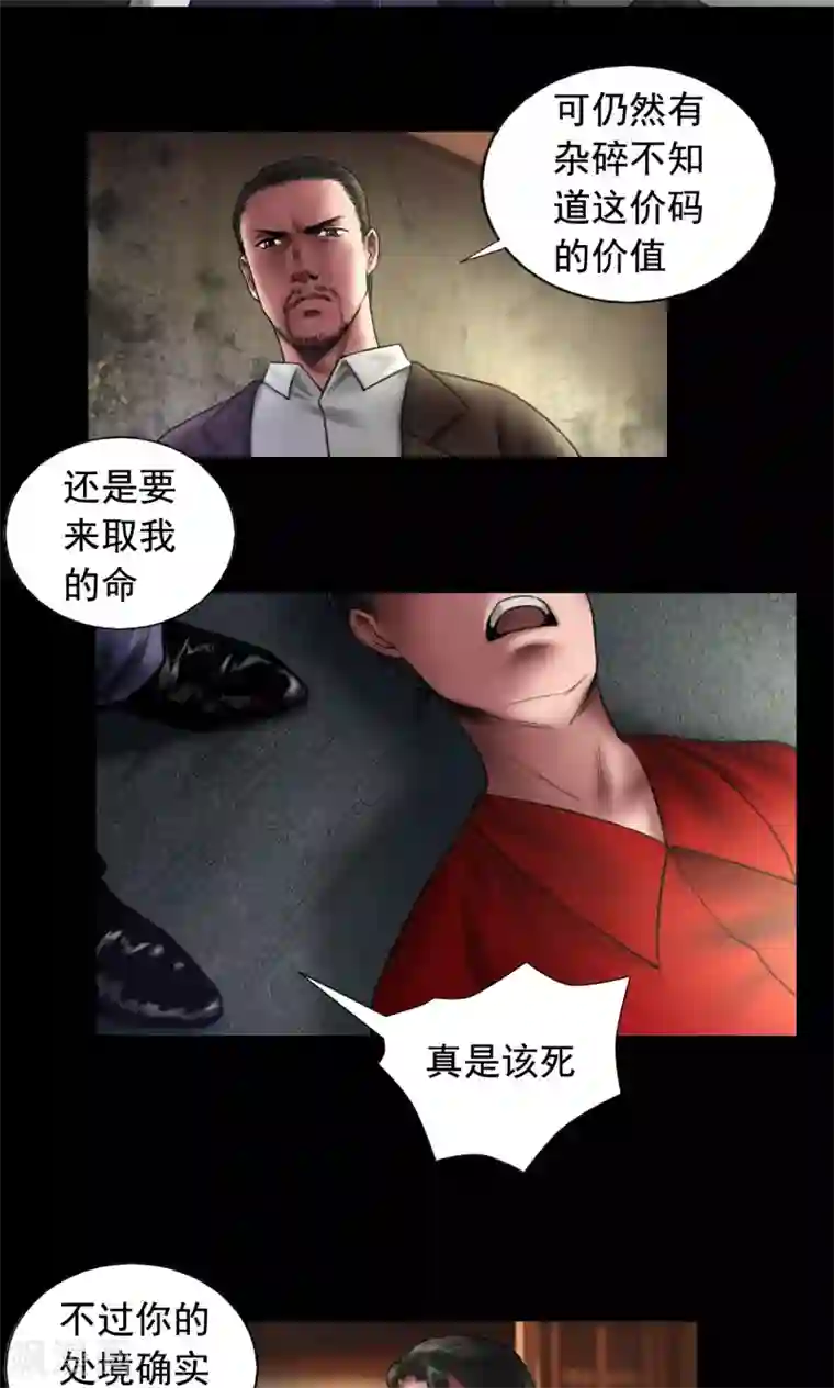 缉凶第91话 三个问题