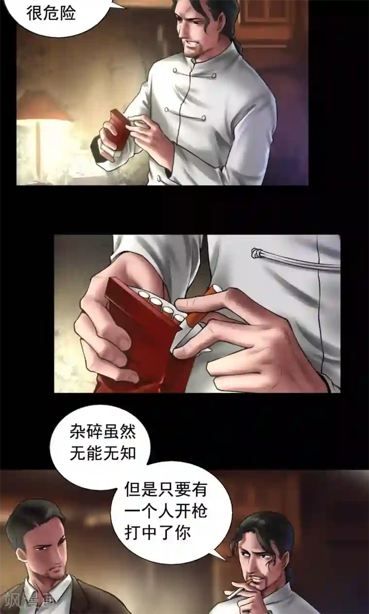 缉凶第91话 三个问题