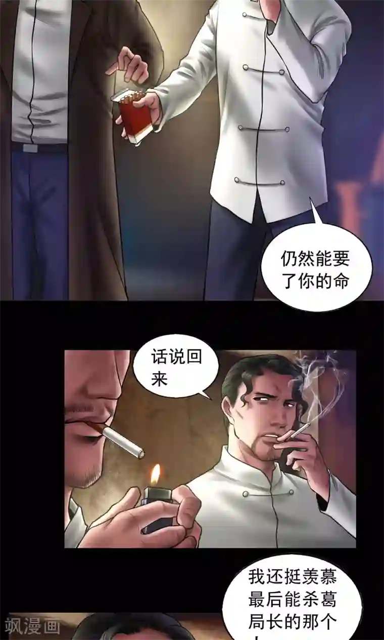 缉凶第91话 三个问题