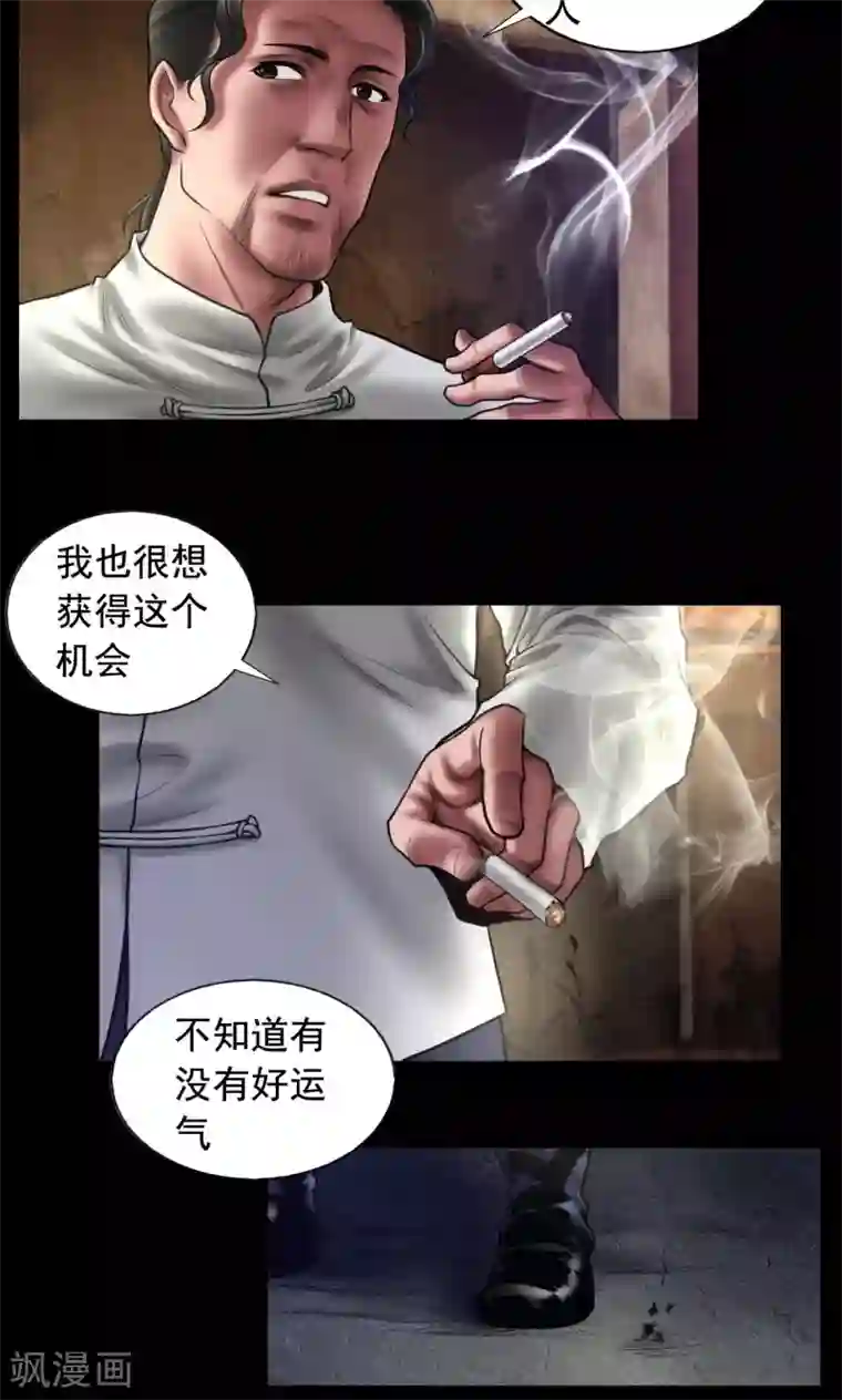 缉凶第91话 三个问题