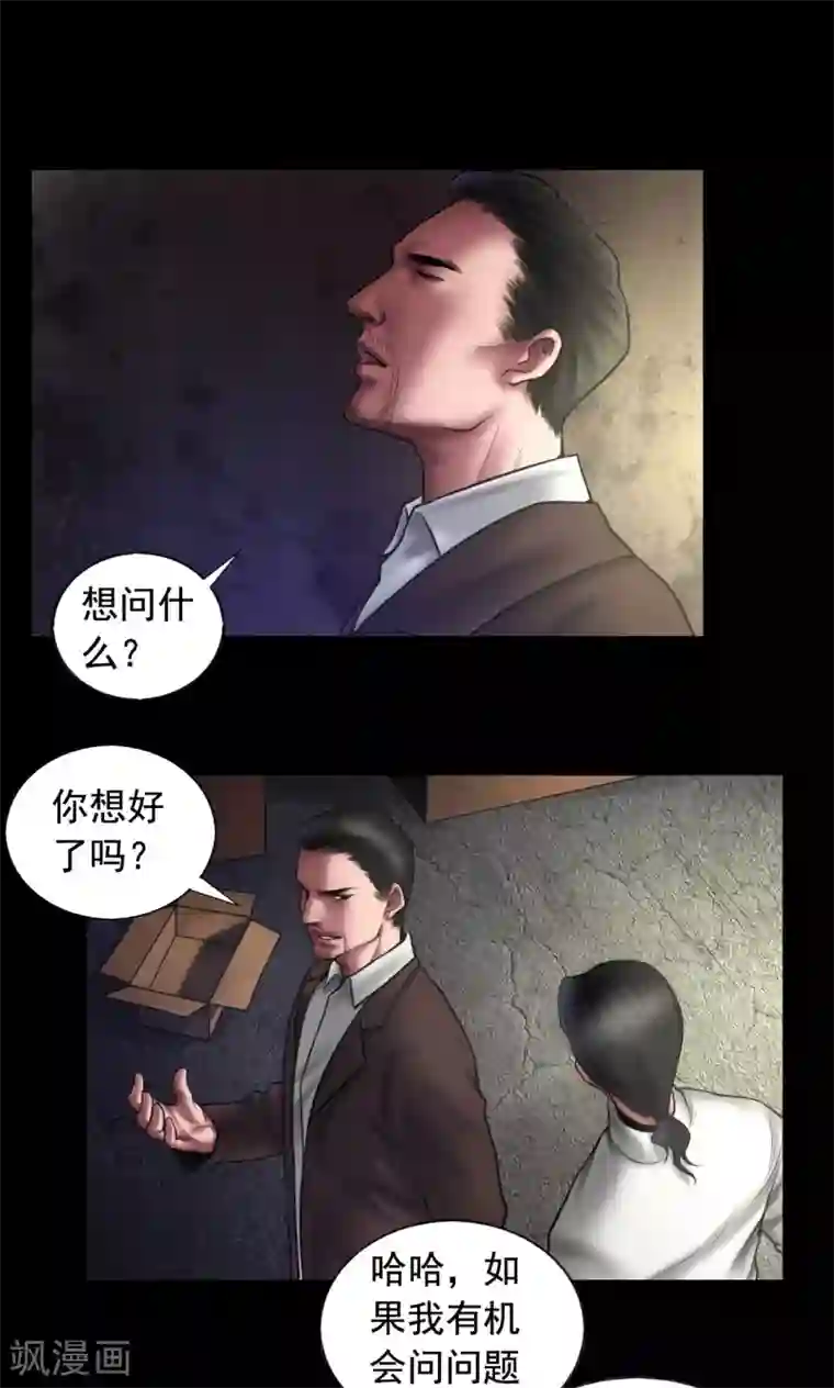 缉凶第91话 三个问题