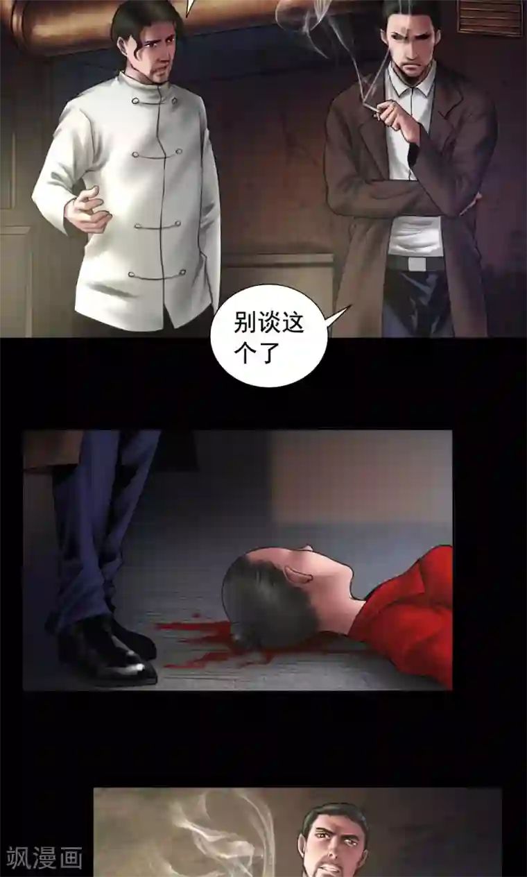 缉凶第91话 三个问题