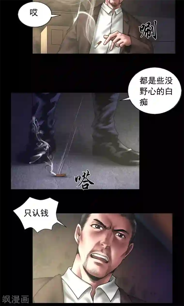 缉凶第91话 三个问题