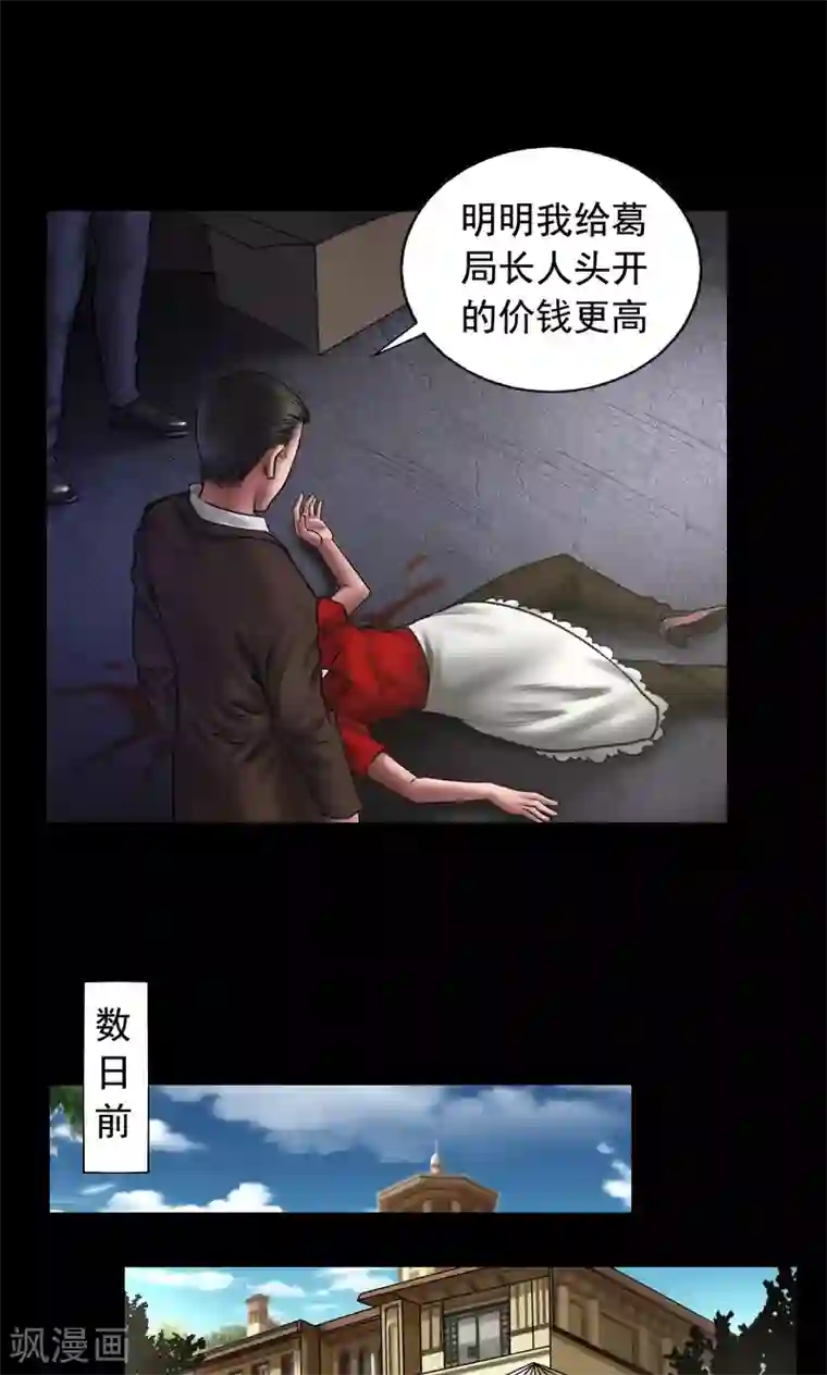 缉凶第91话 三个问题