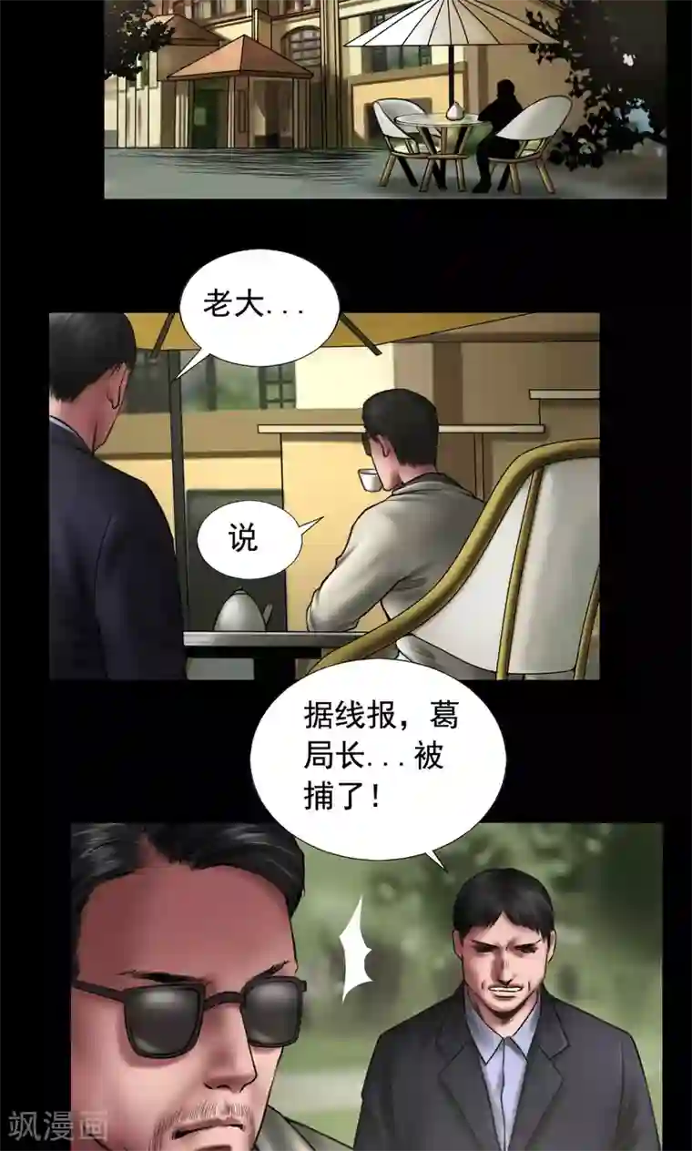 缉凶第91话 三个问题