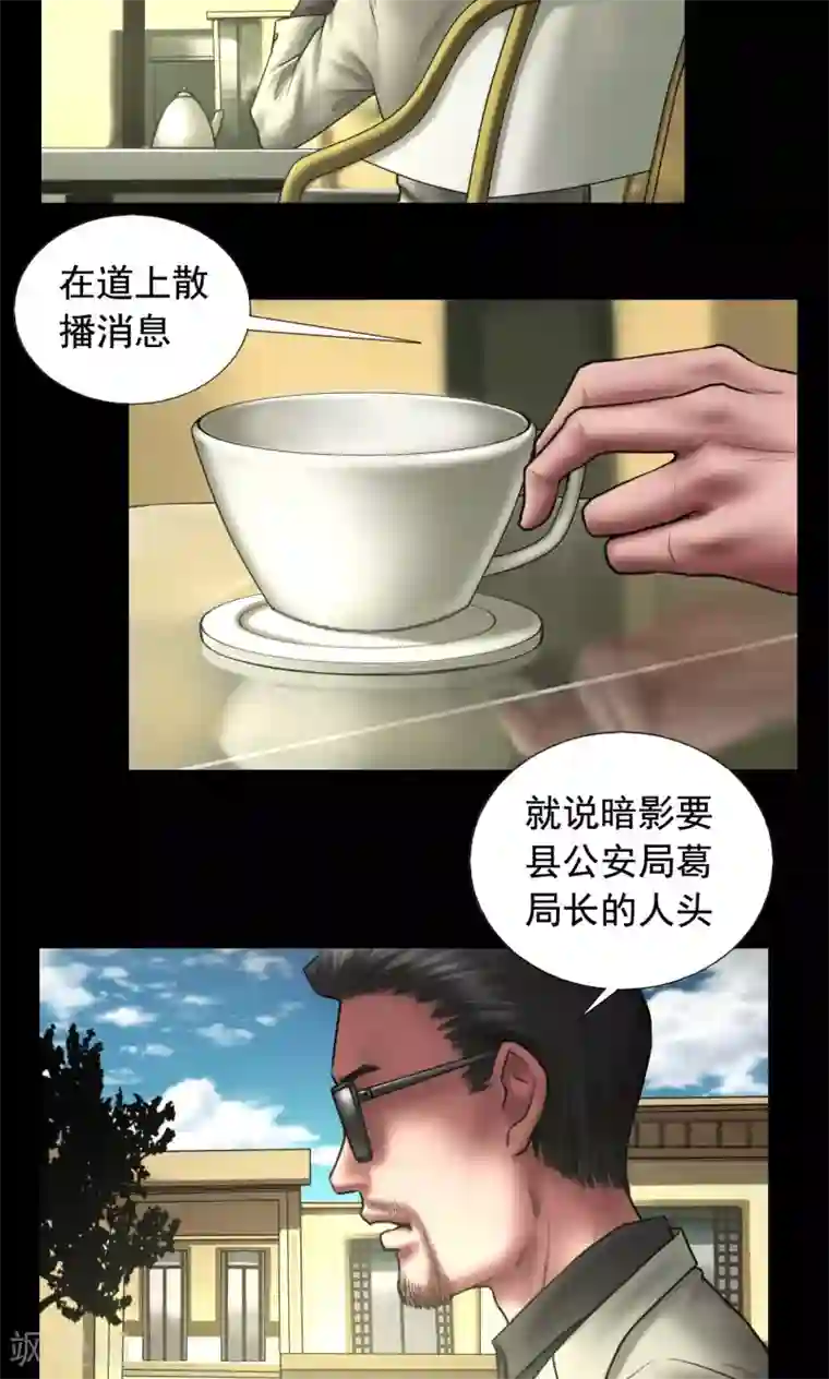 缉凶第91话 三个问题