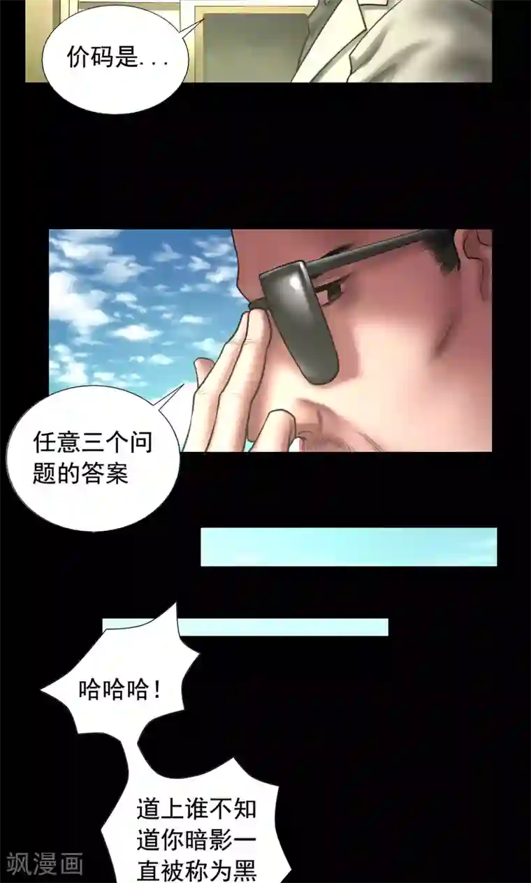 缉凶第91话 三个问题