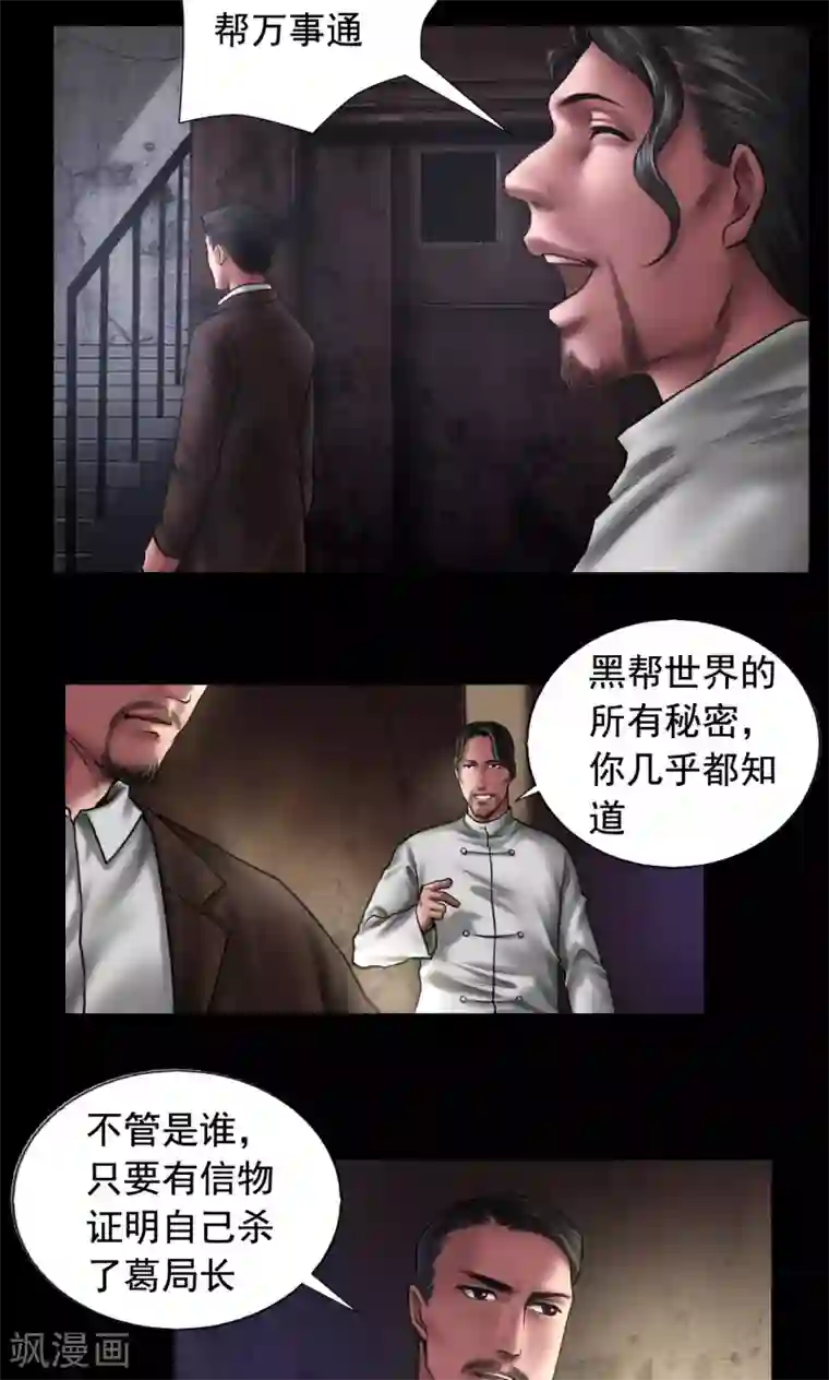 缉凶第91话 三个问题