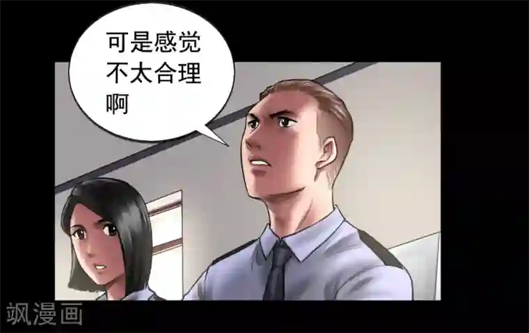 缉凶第92话 揣测