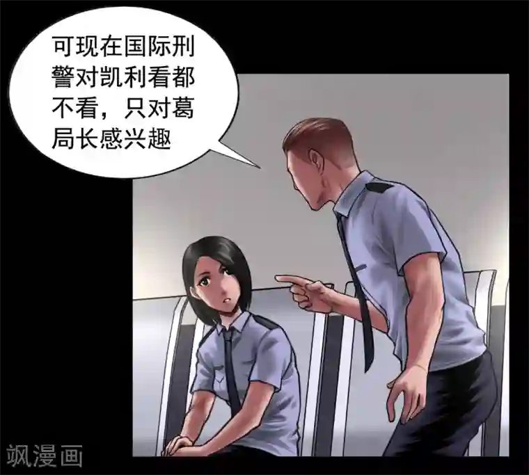 缉凶第92话 揣测